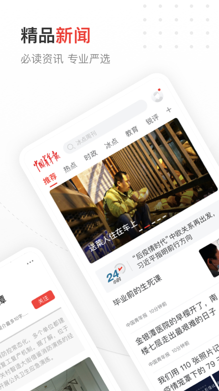 中国青年报app官方版