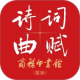唐诗鉴赏辞典