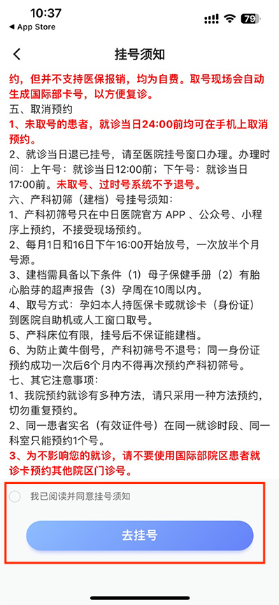 中日友好医院官方版