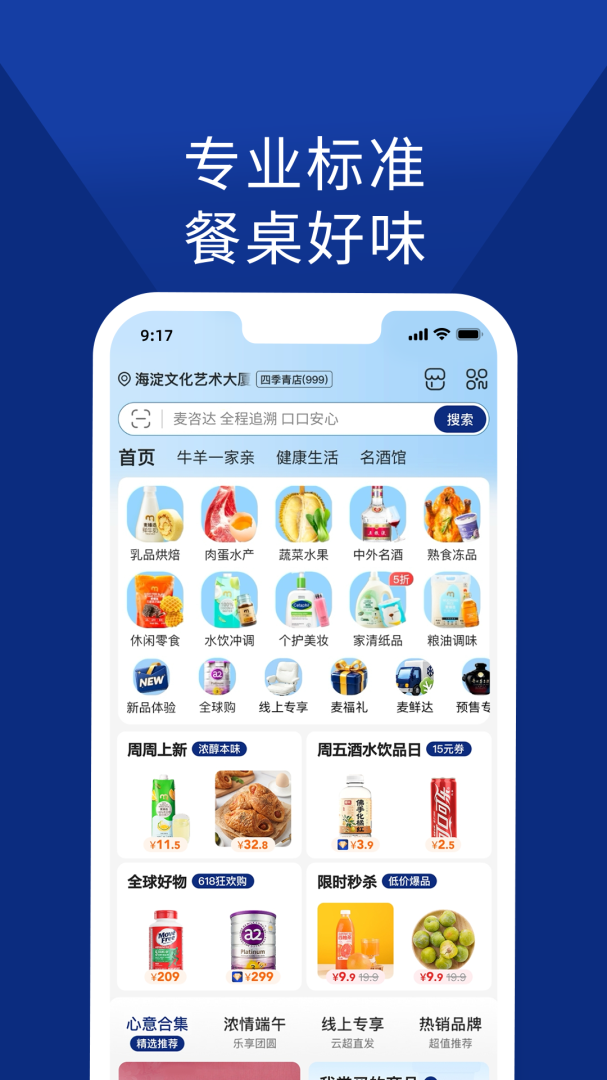 麦德龙