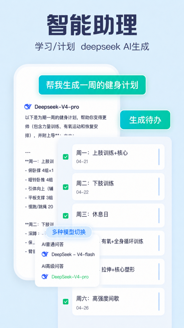 小智ToDo最新版app