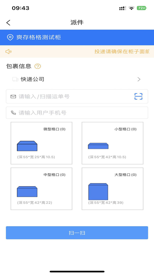 爽存快递员最新版app