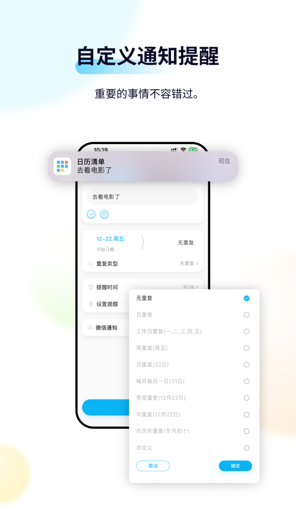 日历清单官方版