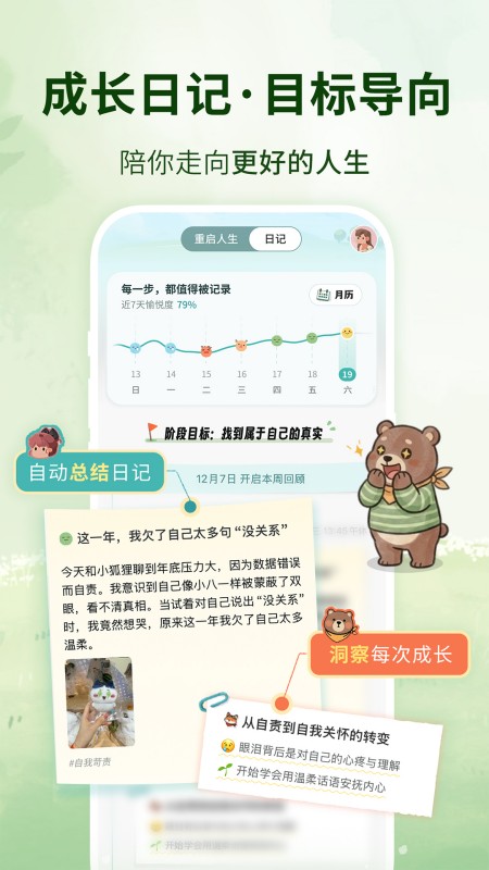 林间聊愈室手机版