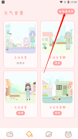 天气物语官方版