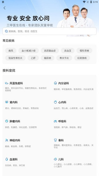 复星健康官方版