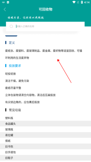 垃圾分类指南最新官方版