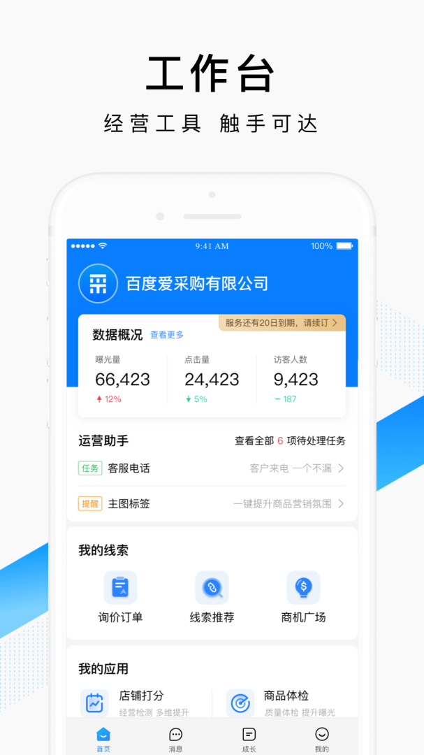 百度爱采购卖家版app2.37.0安卓版