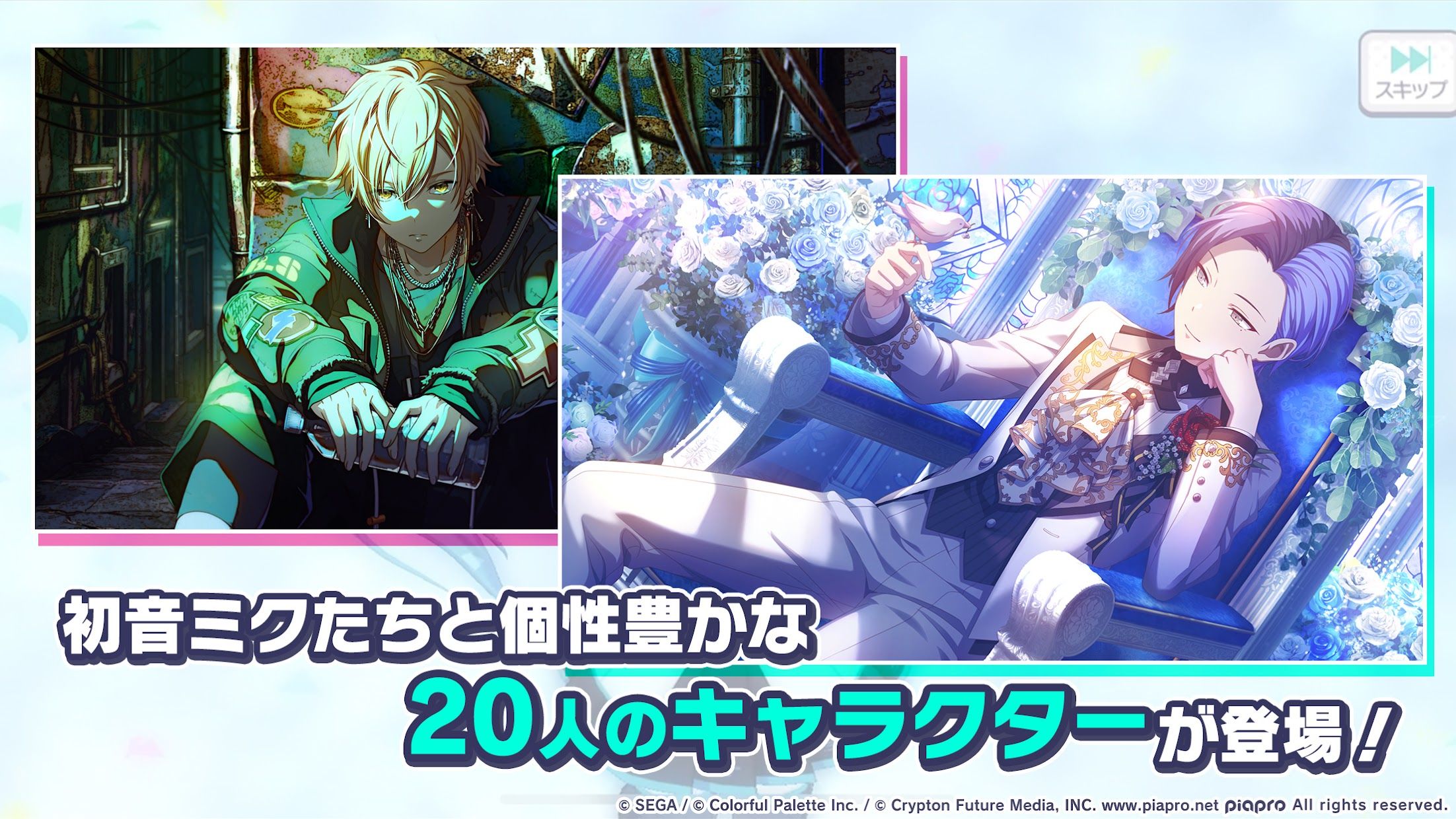 世界计划缤纷舞台日服