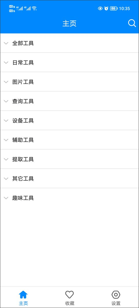 实用工具箱官方版app