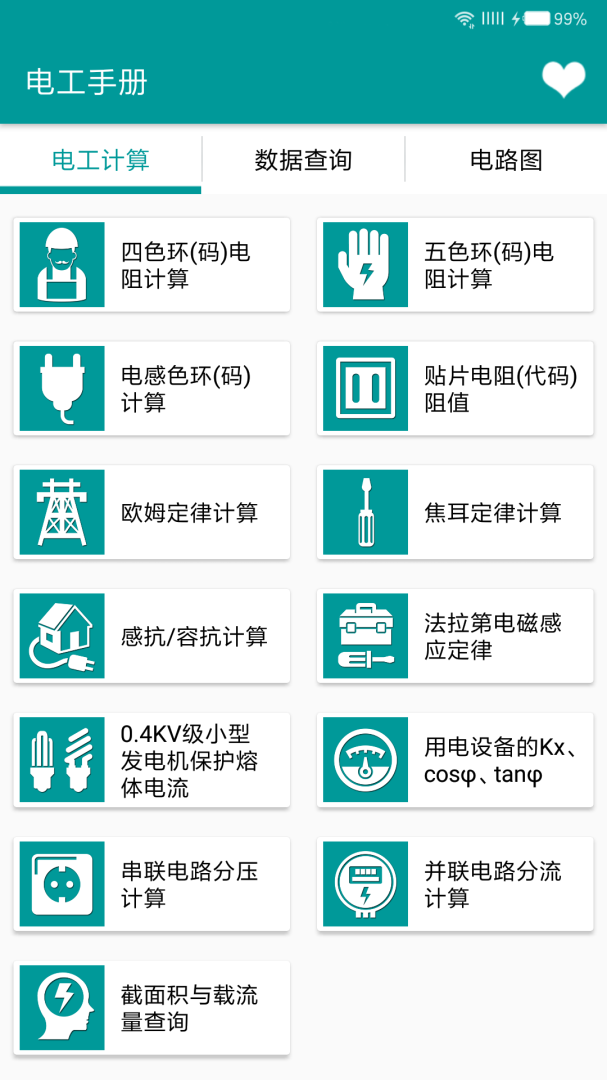 电工手册官方版