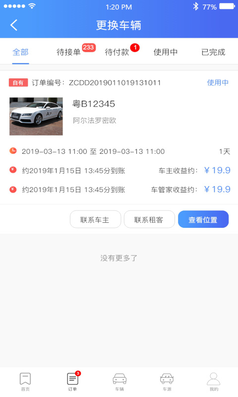 立行车管家最新版本