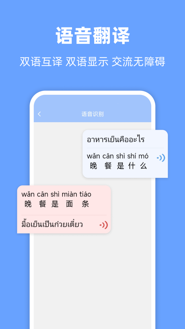 泰语翻译通官方版app