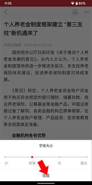 中国财经官方版