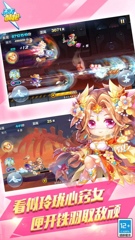 天天酷跑最新版