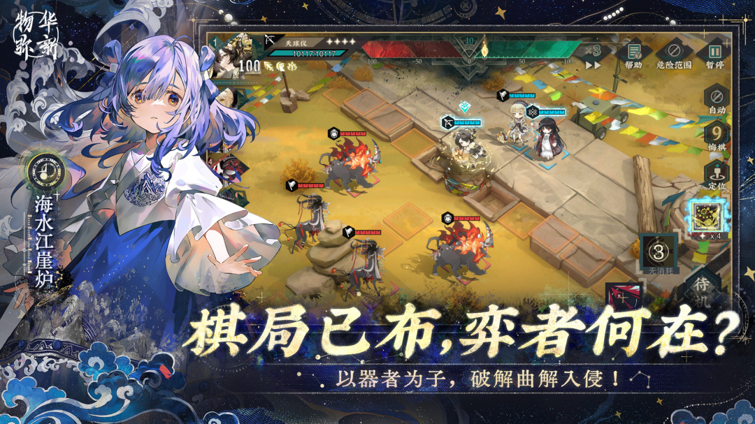 物华弥新官方版