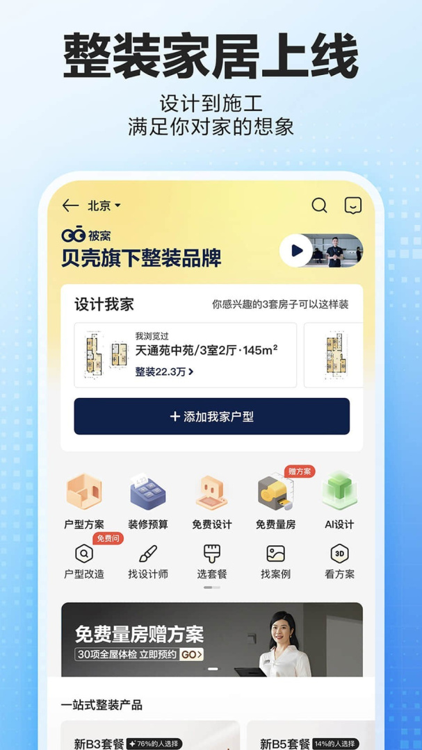 贝壳找房