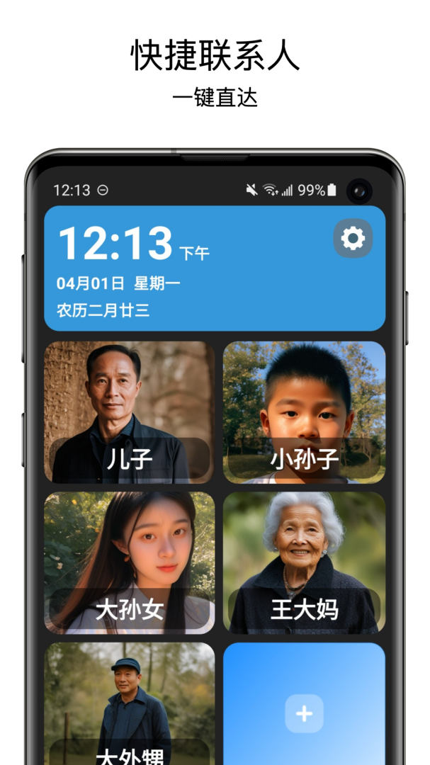 老人桌面app官方版