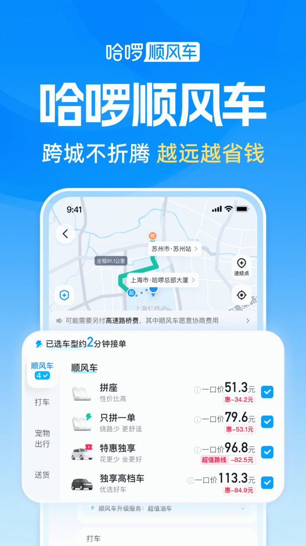 哈啰2024版