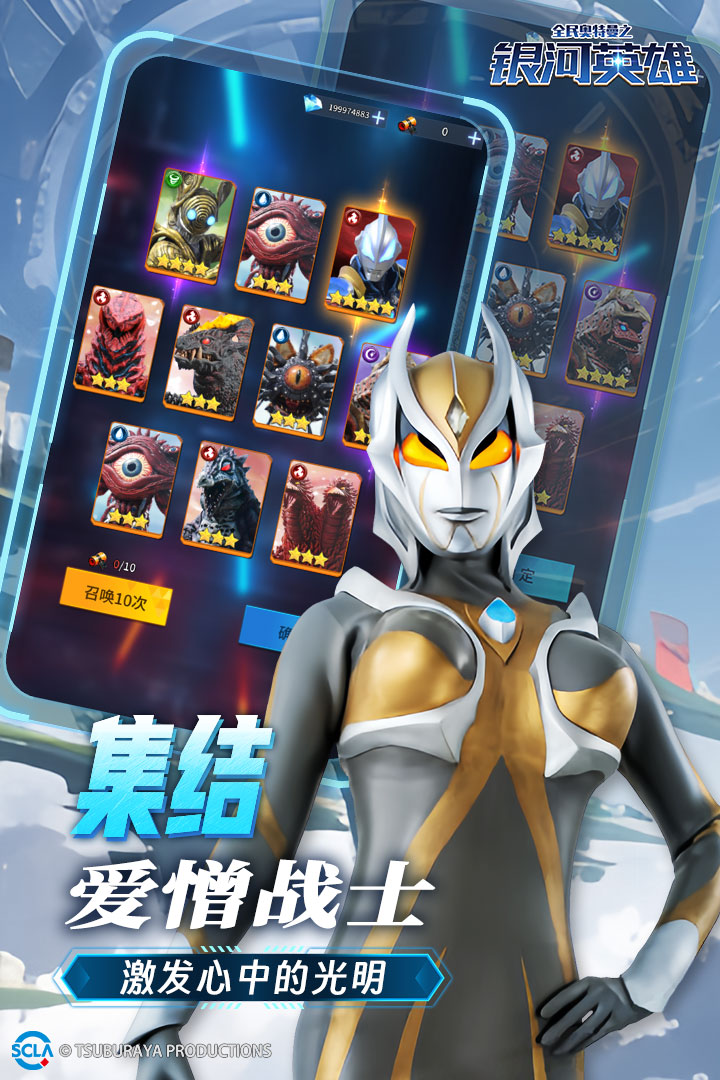 全民奥特曼之银河英雄九游版