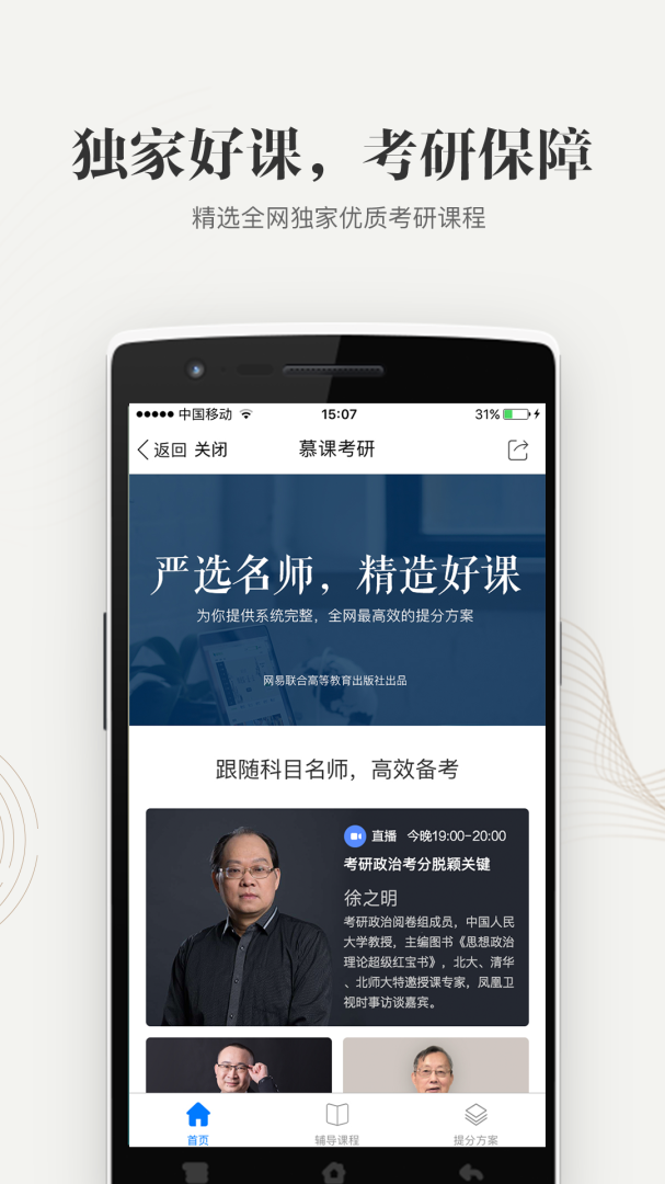 中国大学mooc