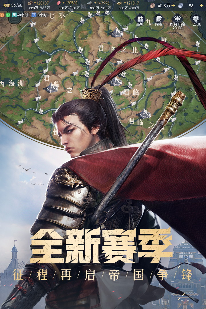 重返帝国官方版