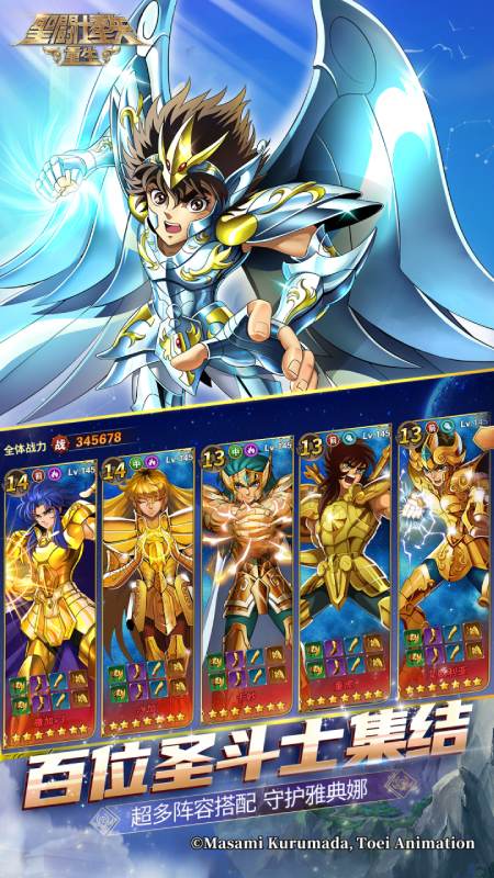 圣斗士星矢：重生百度版