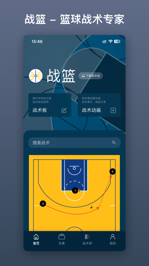战篮最新版app