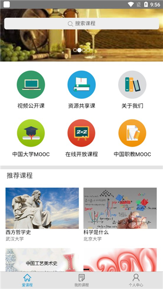 爱课程官方版app