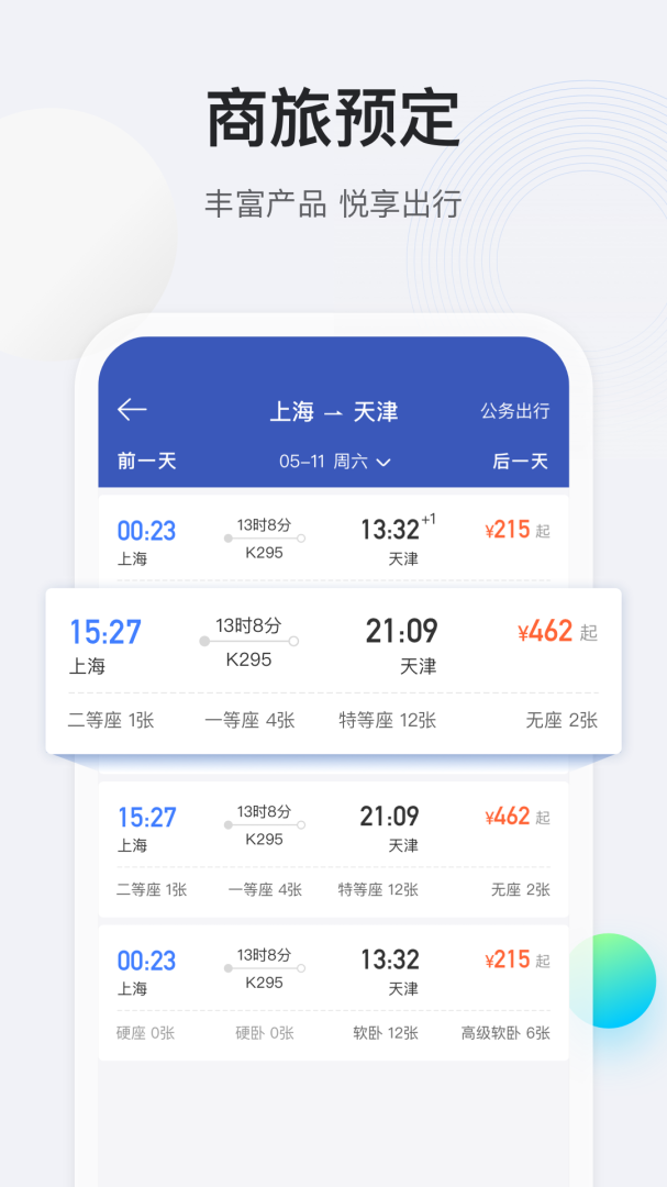 途牛商旅app最新版