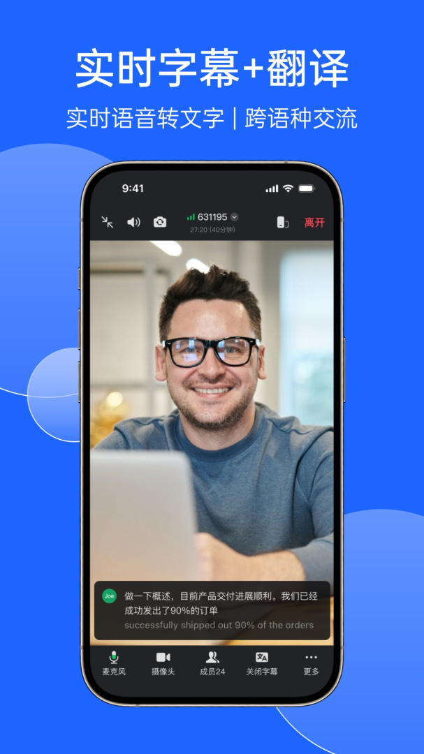 讯飞听见会议(讯飞会议)