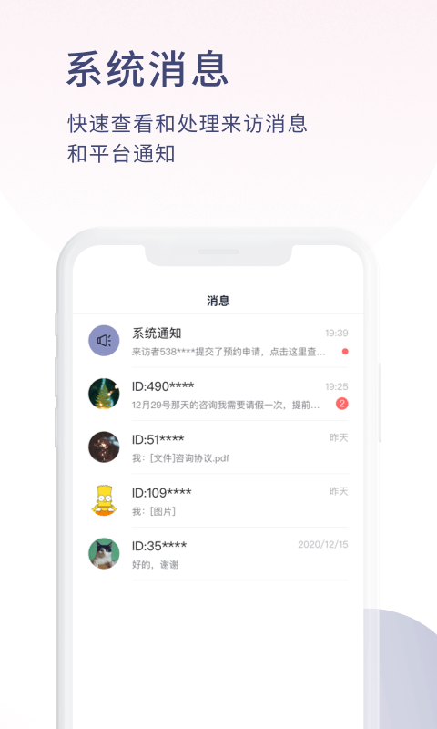 简单心理咨询师版app