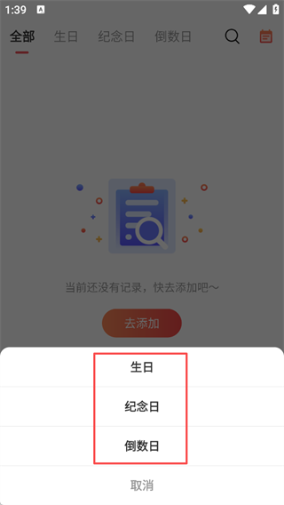生日提醒助手app
