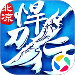 北凉悍刀行腾讯版
