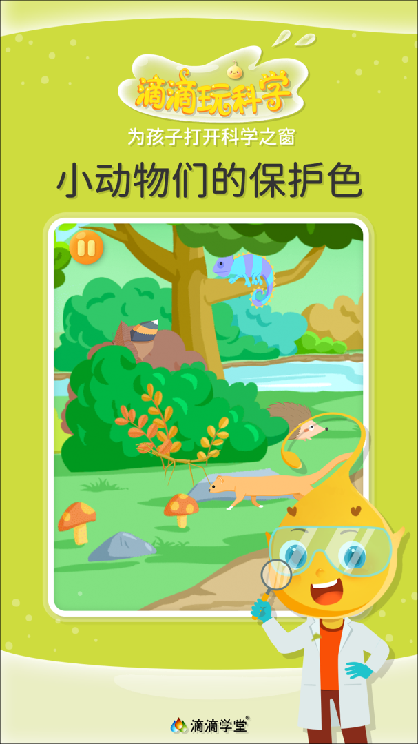 滴滴玩科学最新版app