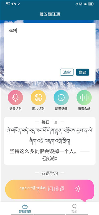藏汉翻译通官方正版app