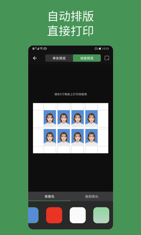 白描证件照app