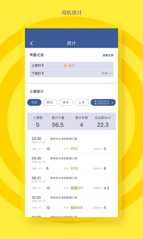 砼行驾驶员最新免费版