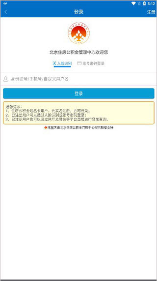 北京公积金app官方版