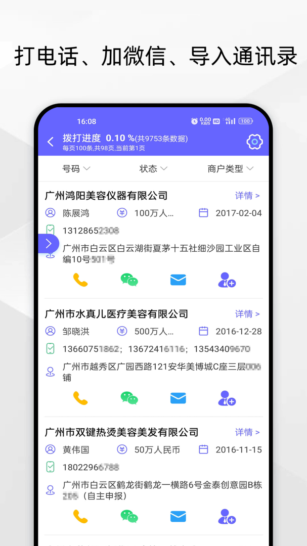 电销客源app