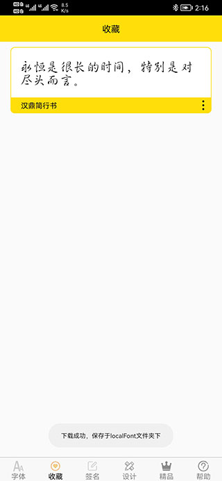 字体多多官方版