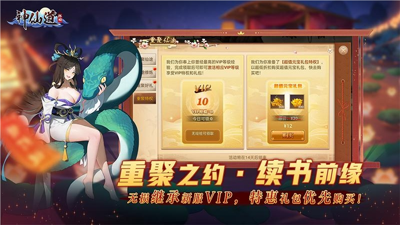 神仙道高清重制版华为版