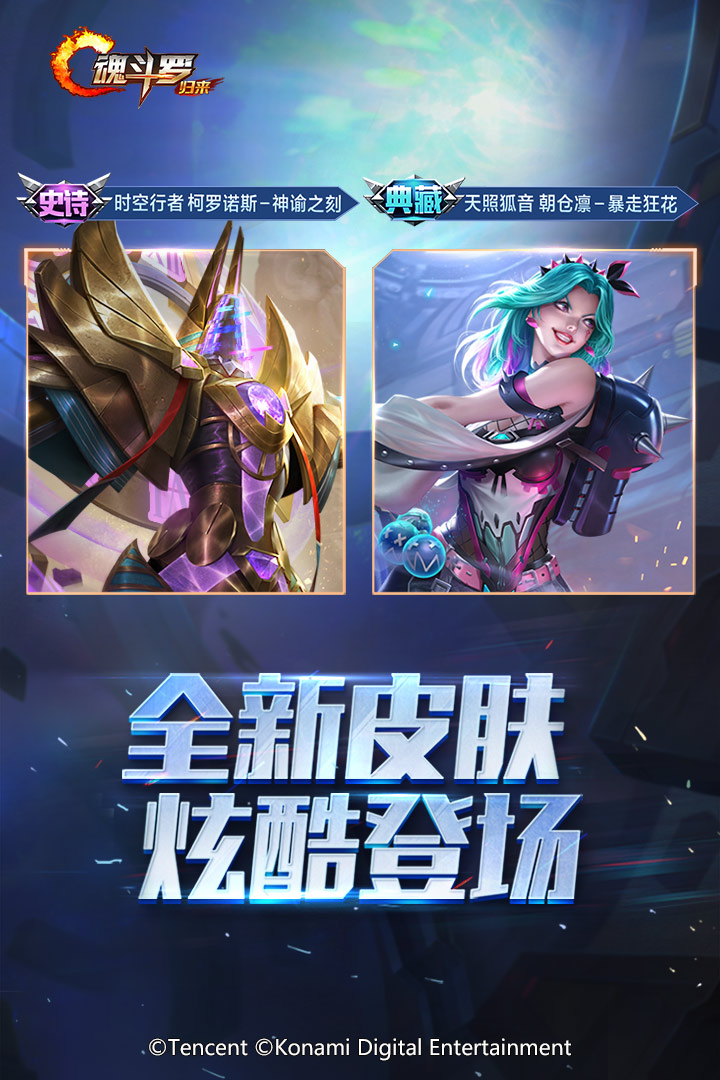魂斗罗：归来官方正版