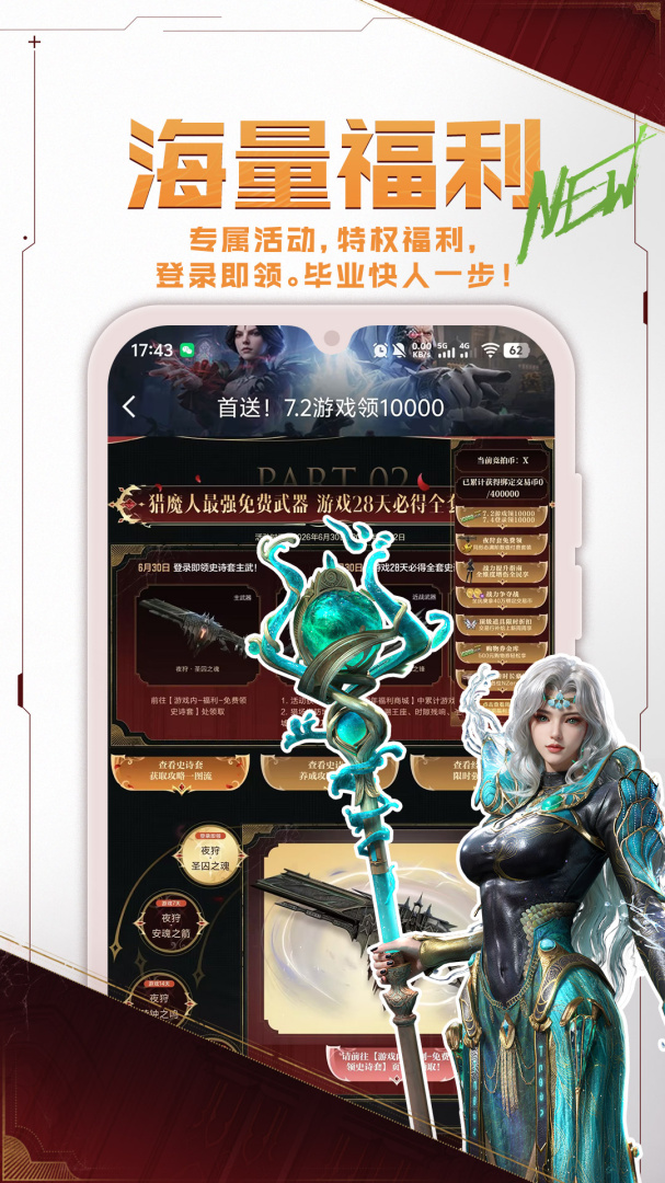 逆战助手官方版