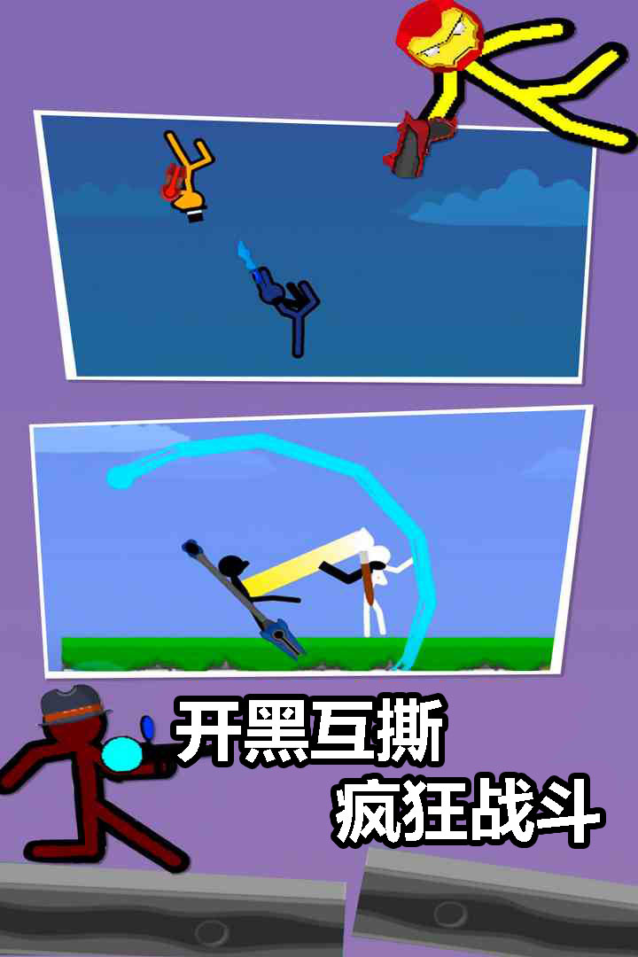 火柴人对决九游版