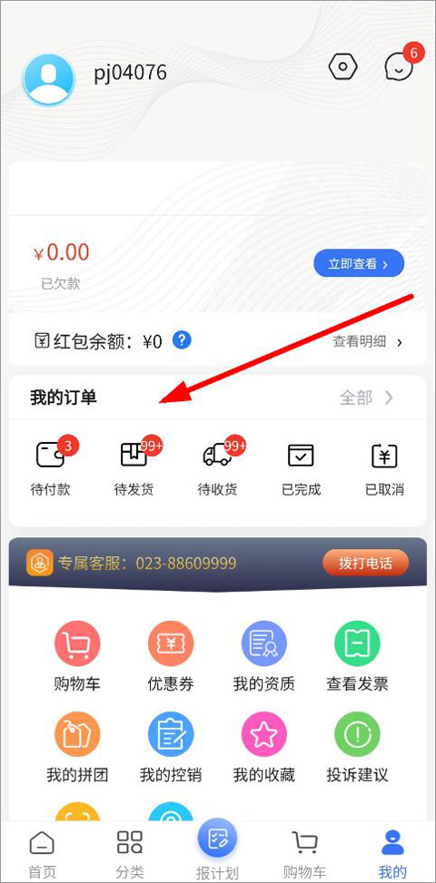 普健医药商城最新正版app