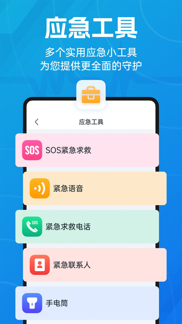 地震预警官方正版
