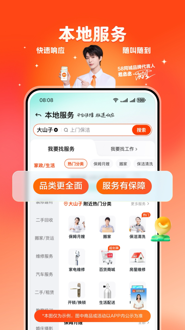 58同城