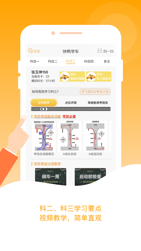 快鸭学车(快鸭驾考)