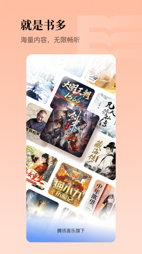 懒人听书app最新版